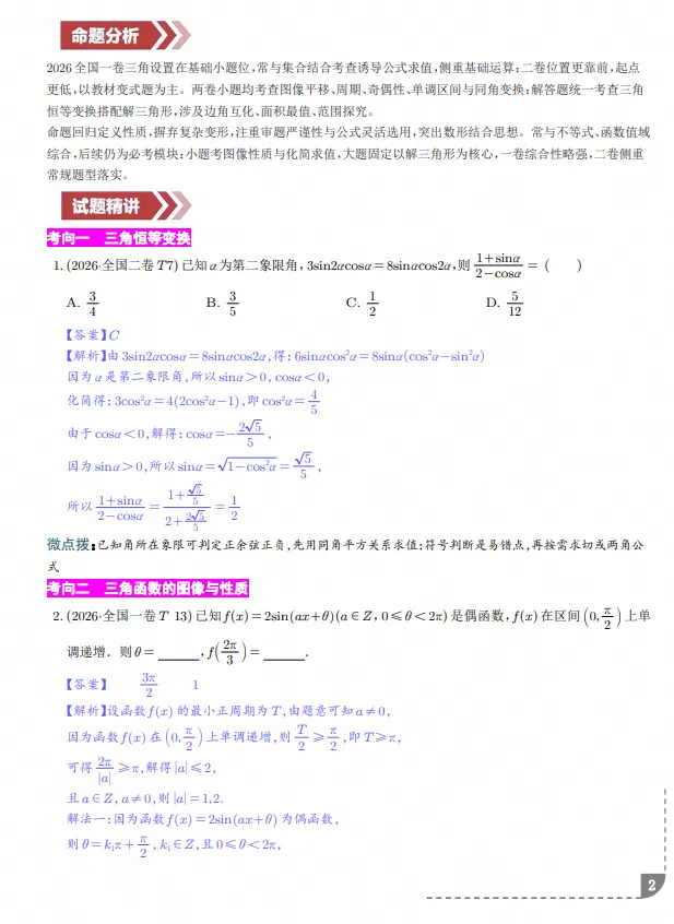 2027版高中数学《真题考点精炼》(数学)-第6张图片-四季读书网