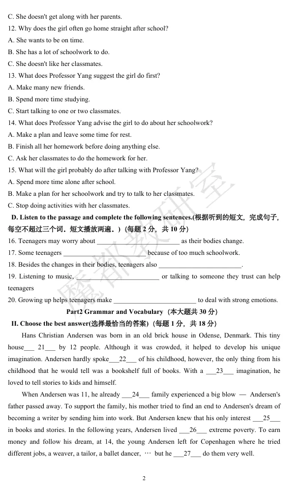 【九上英语】9月月考真题解析(南模、格致等)-第4张图片-四季读书网