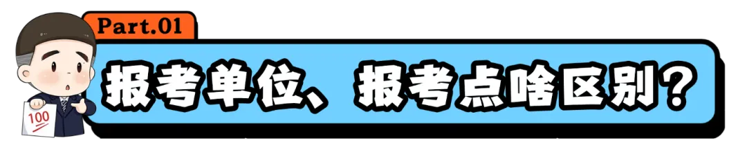 真题D36️报考点!选错真会没得考?-第5张图片-四季读书网 真题D36️报考点!选错真会没得考?-第5张图片-四季读书网