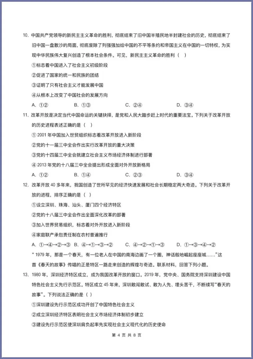 高一政治|2026必修一《第一次月考试卷+解析)电子版可打印!-第6张图片-四季读书网