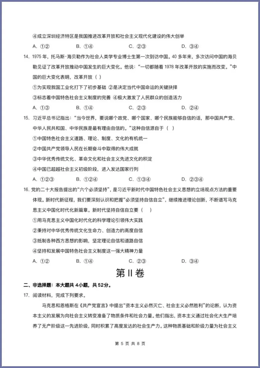 高一政治|2026必修一《第一次月考试卷+解析)电子版可打印!-第7张图片-四季读书网