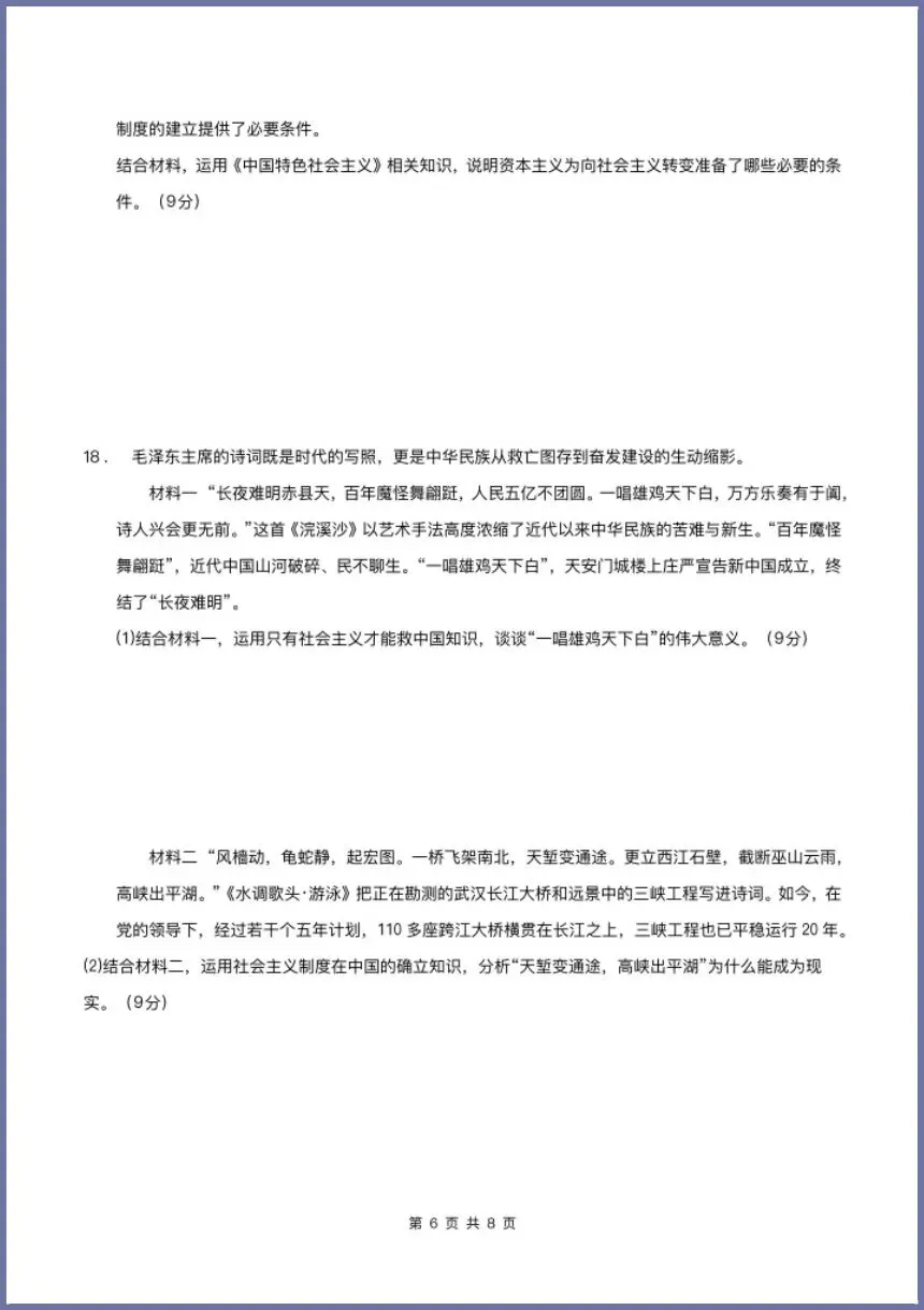 高一政治|2026必修一《第一次月考试卷+解析)电子版可打印!-第8张图片-四季读书网