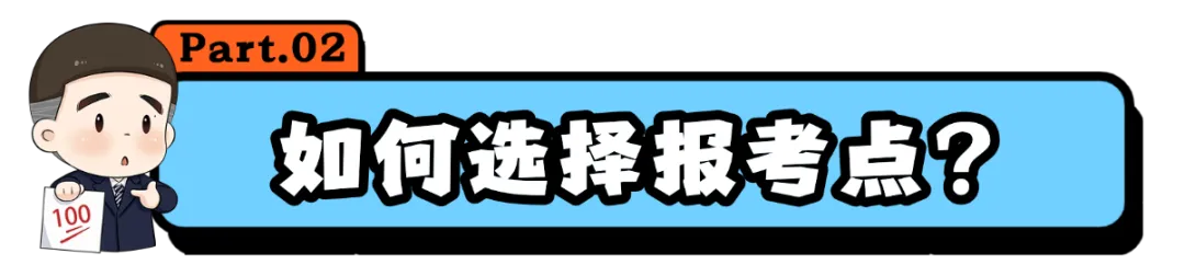 真题D36️报考点!选错真会没得考?-第9张图片-四季读书网 真题D36️报考点!选错真会没得考?-第9张图片-四季读书网