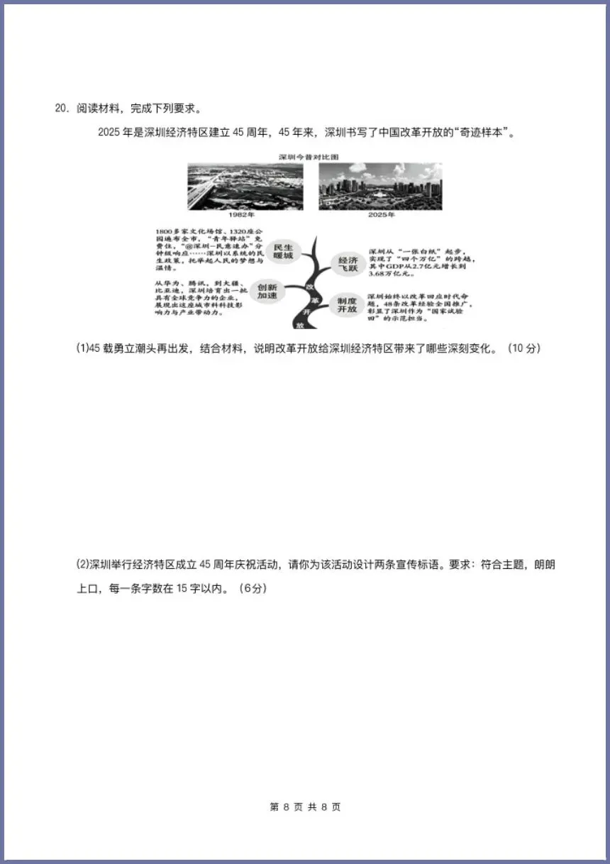 高一政治|2026必修一《第一次月考试卷+解析)电子版可打印!-第9张图片-四季读书网