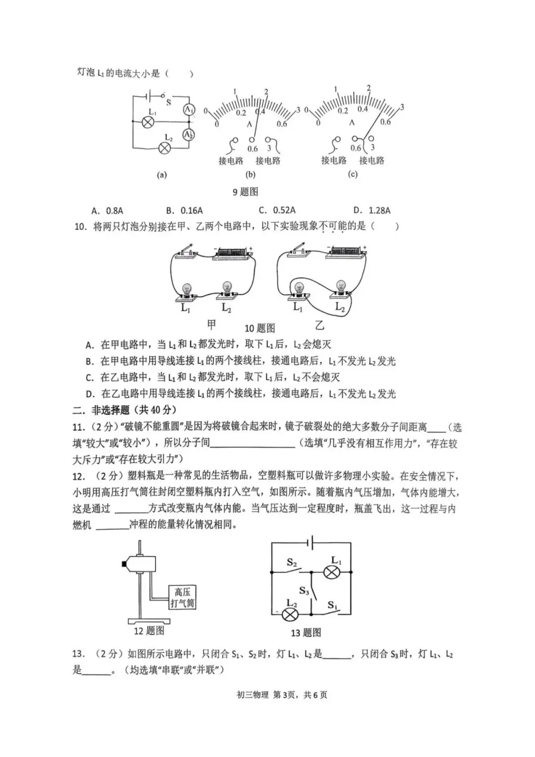 月考试卷|石家庄第四十一中学2025-2026学年上学期九年级10月第一次月考物理(后附打印版下载链接)-第4张图片-四季读书网