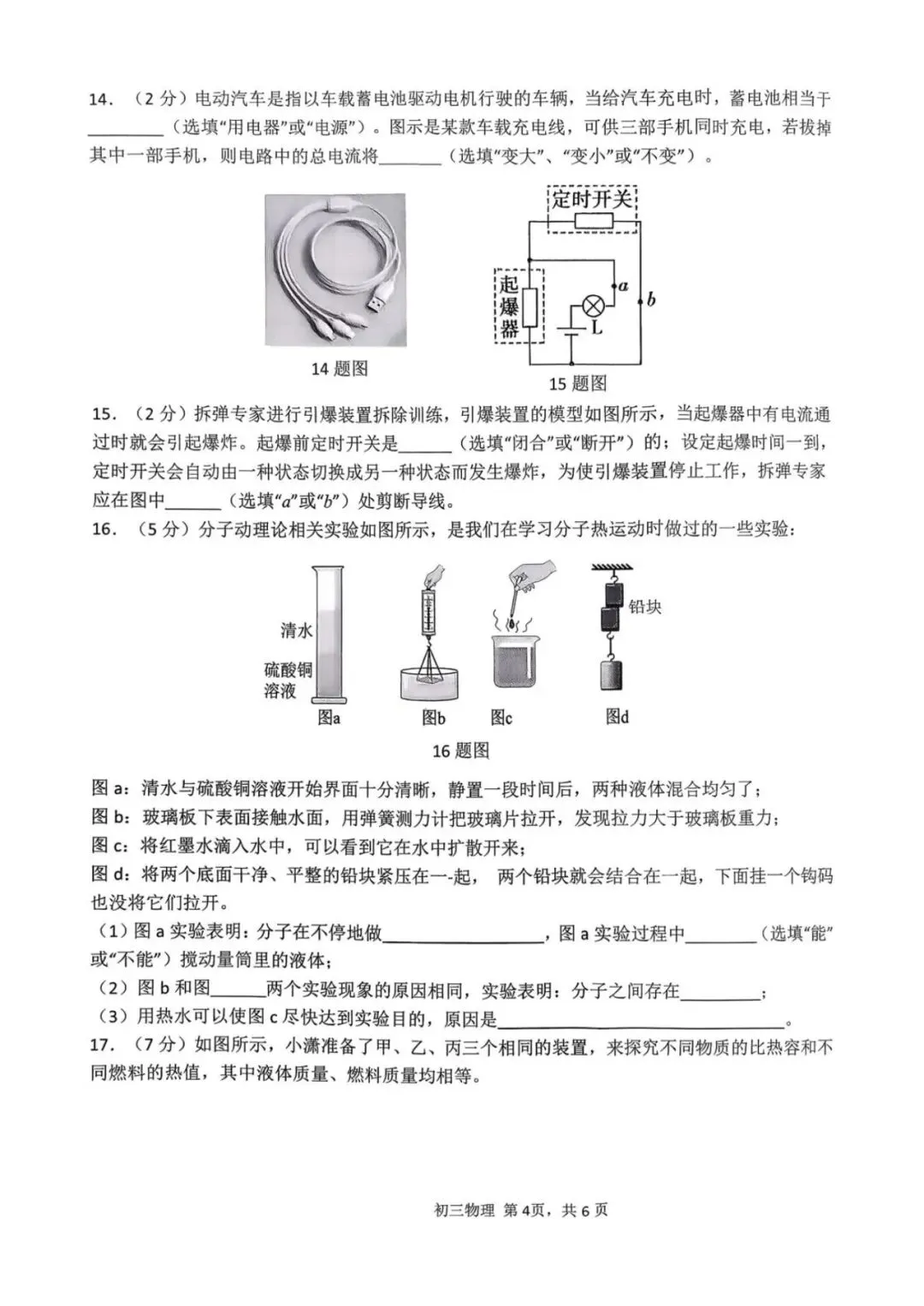 月考试卷|石家庄第四十一中学2025-2026学年上学期九年级10月第一次月考物理(后附打印版下载链接)-第5张图片-四季读书网