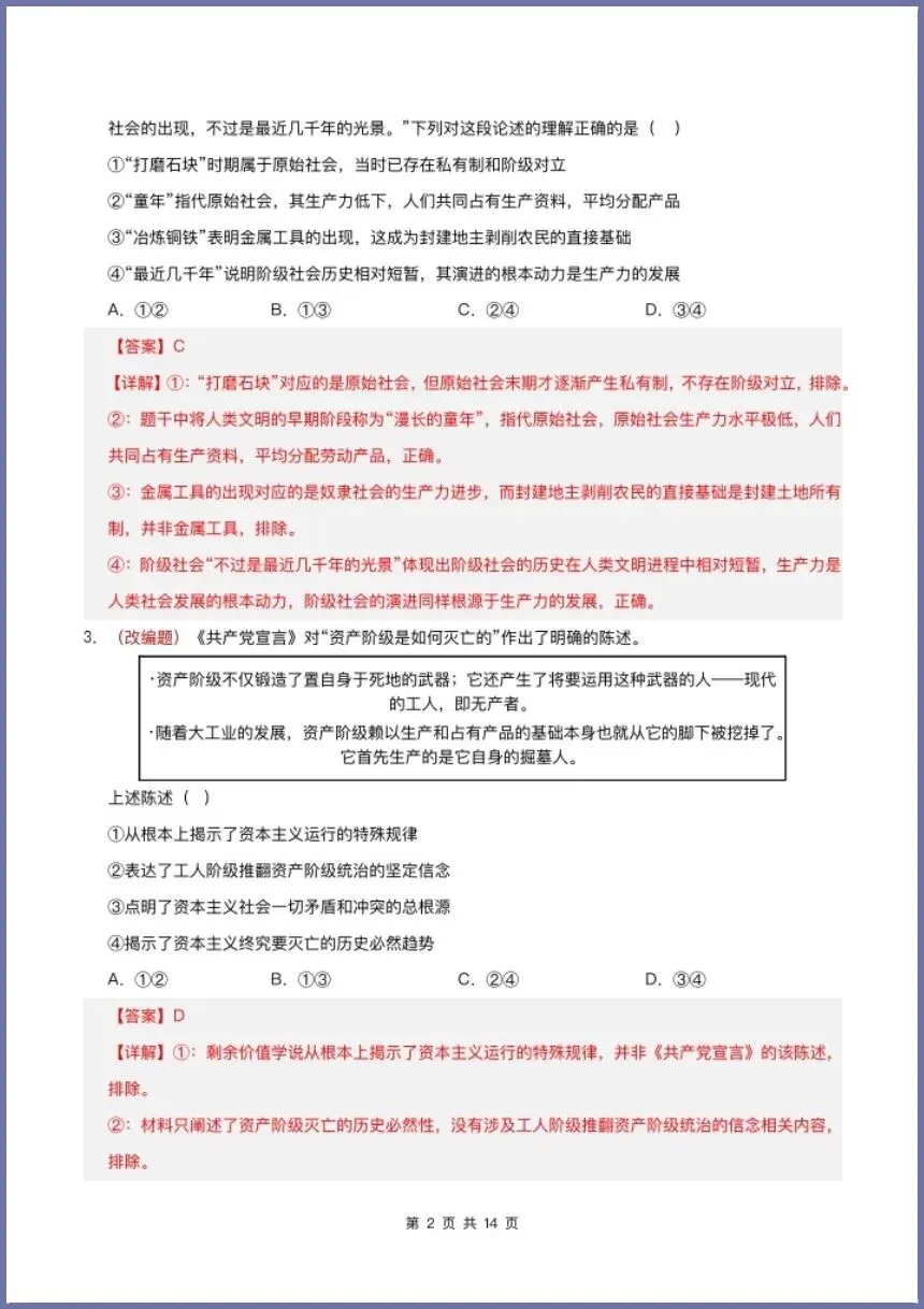 高一政治|2026必修一《第一次月考试卷+解析)电子版可打印!-第11张图片-四季读书网