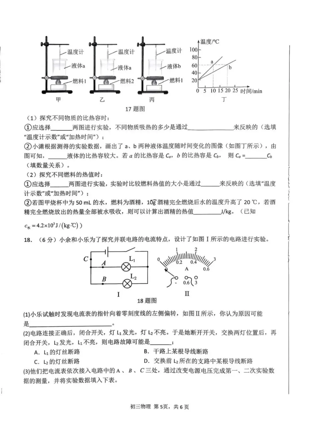 月考试卷|石家庄第四十一中学2025-2026学年上学期九年级10月第一次月考物理(后附打印版下载链接)-第6张图片-四季读书网