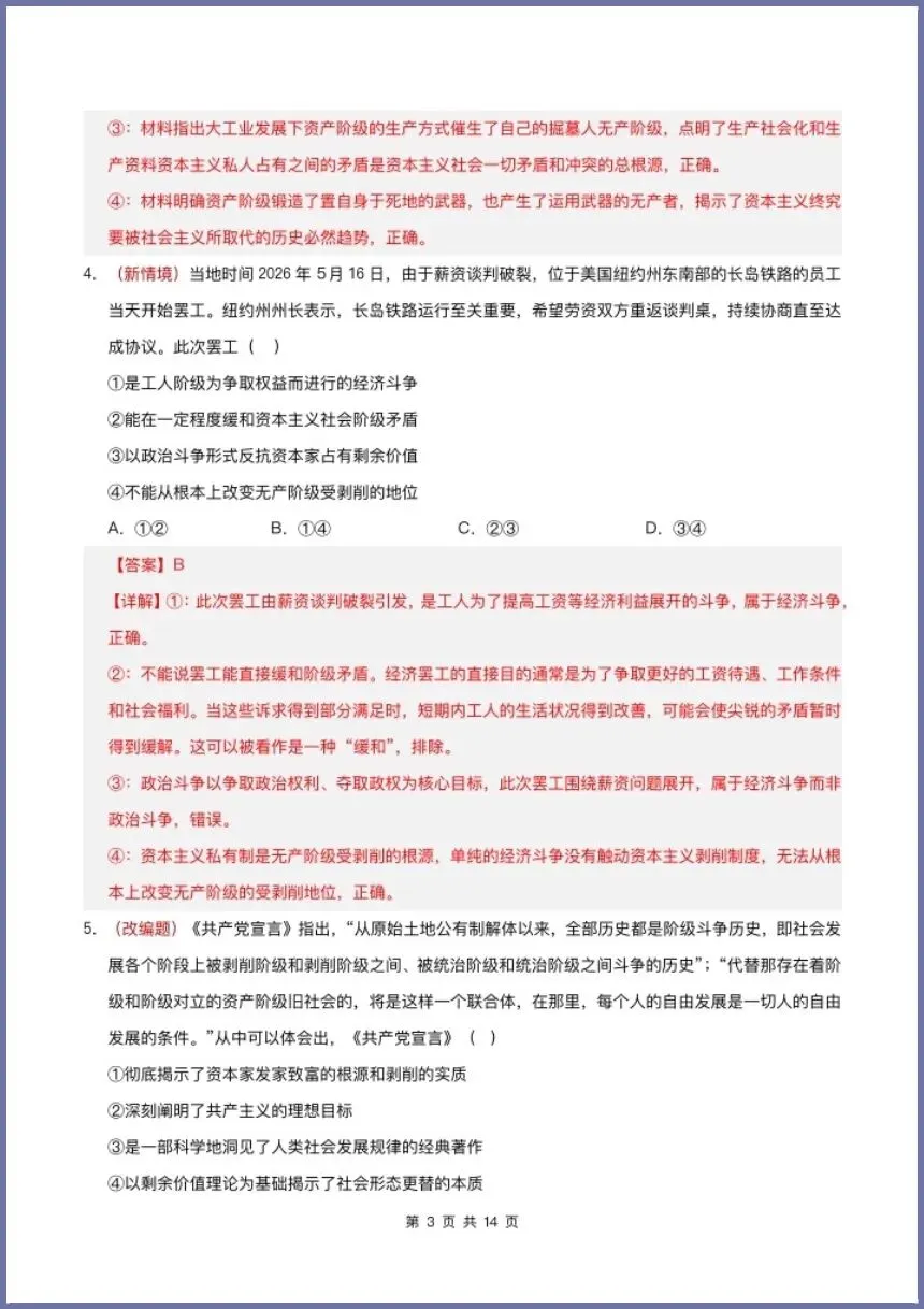 高一政治|2026必修一《第一次月考试卷+解析)电子版可打印!-第12张图片-四季读书网