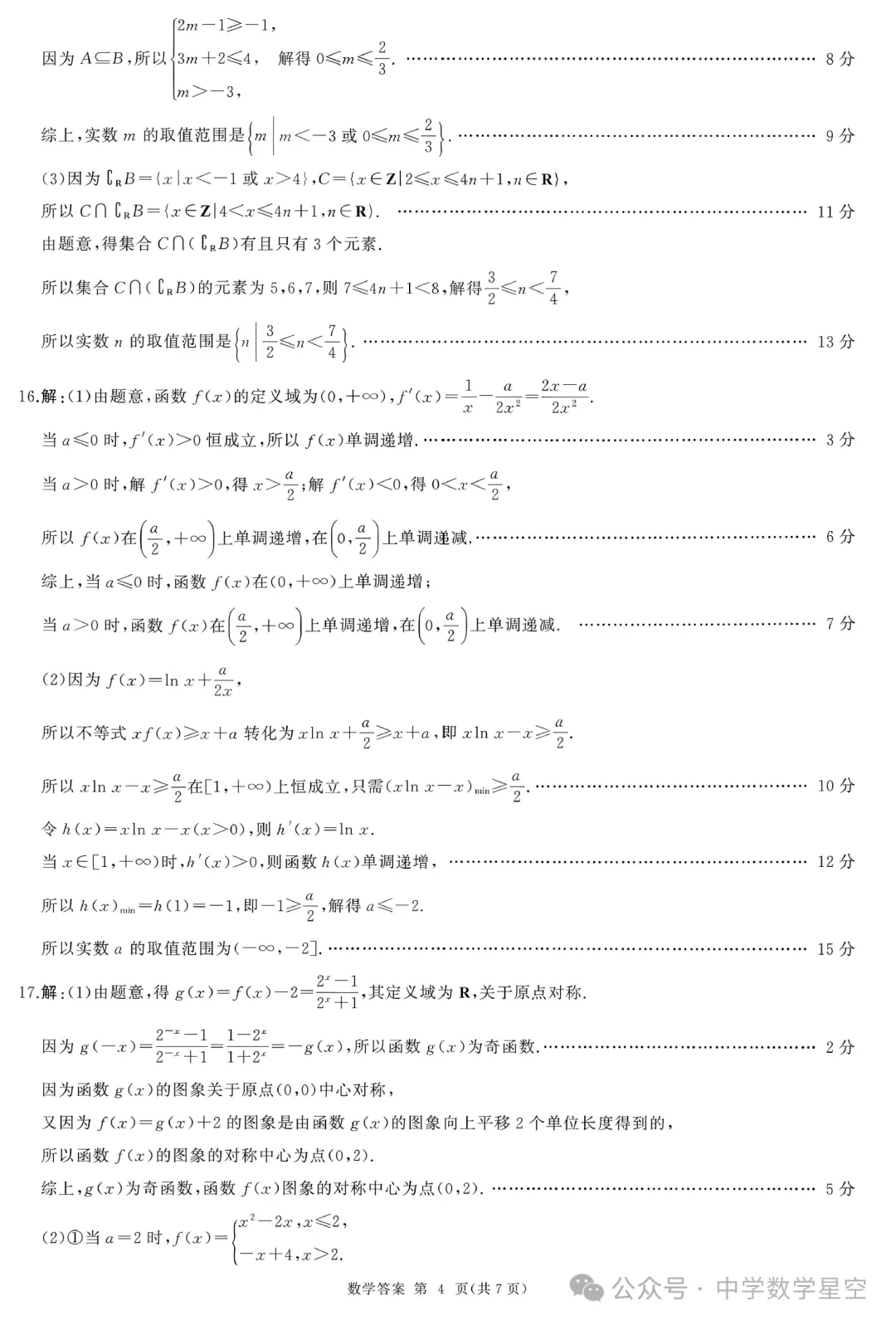 百师联盟2027届高三9月28联考数学试卷及逐题解析-第13张图片-四季读书网