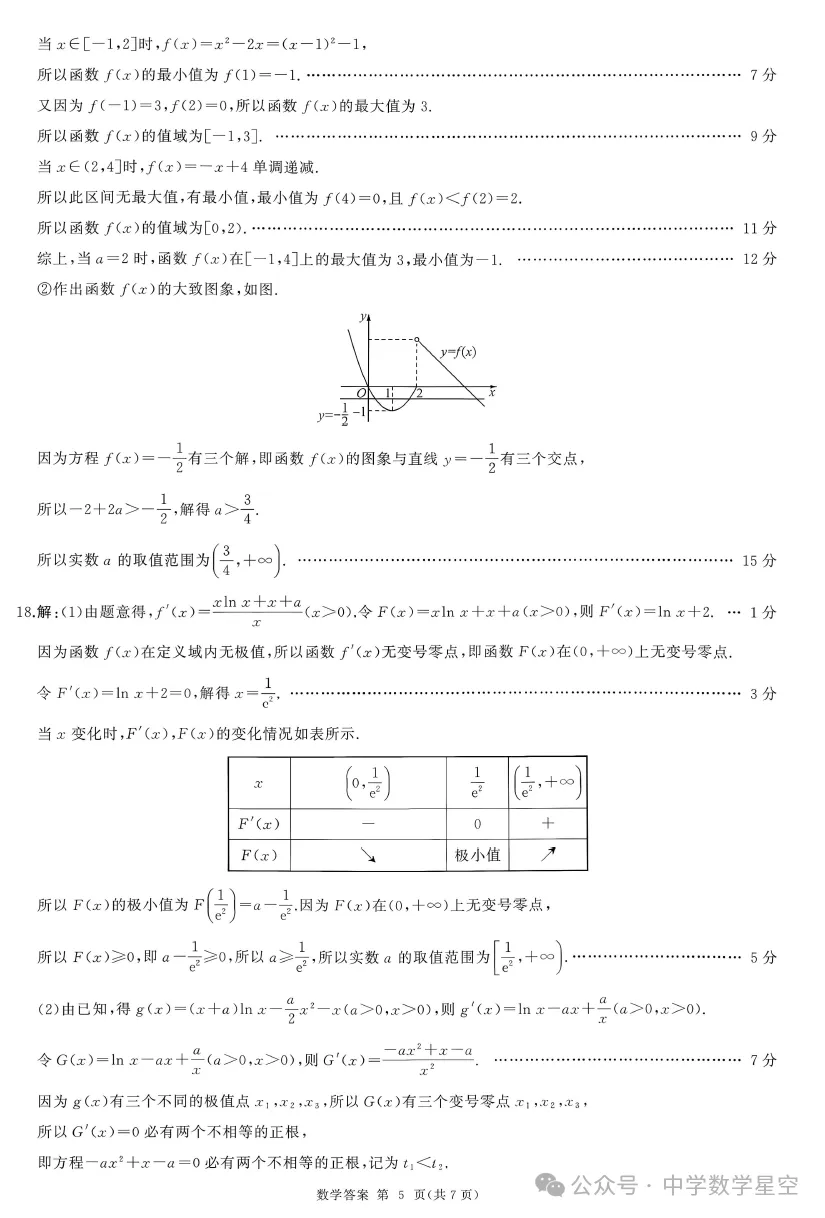 百师联盟2027届高三9月28联考数学试卷及逐题解析-第14张图片-四季读书网