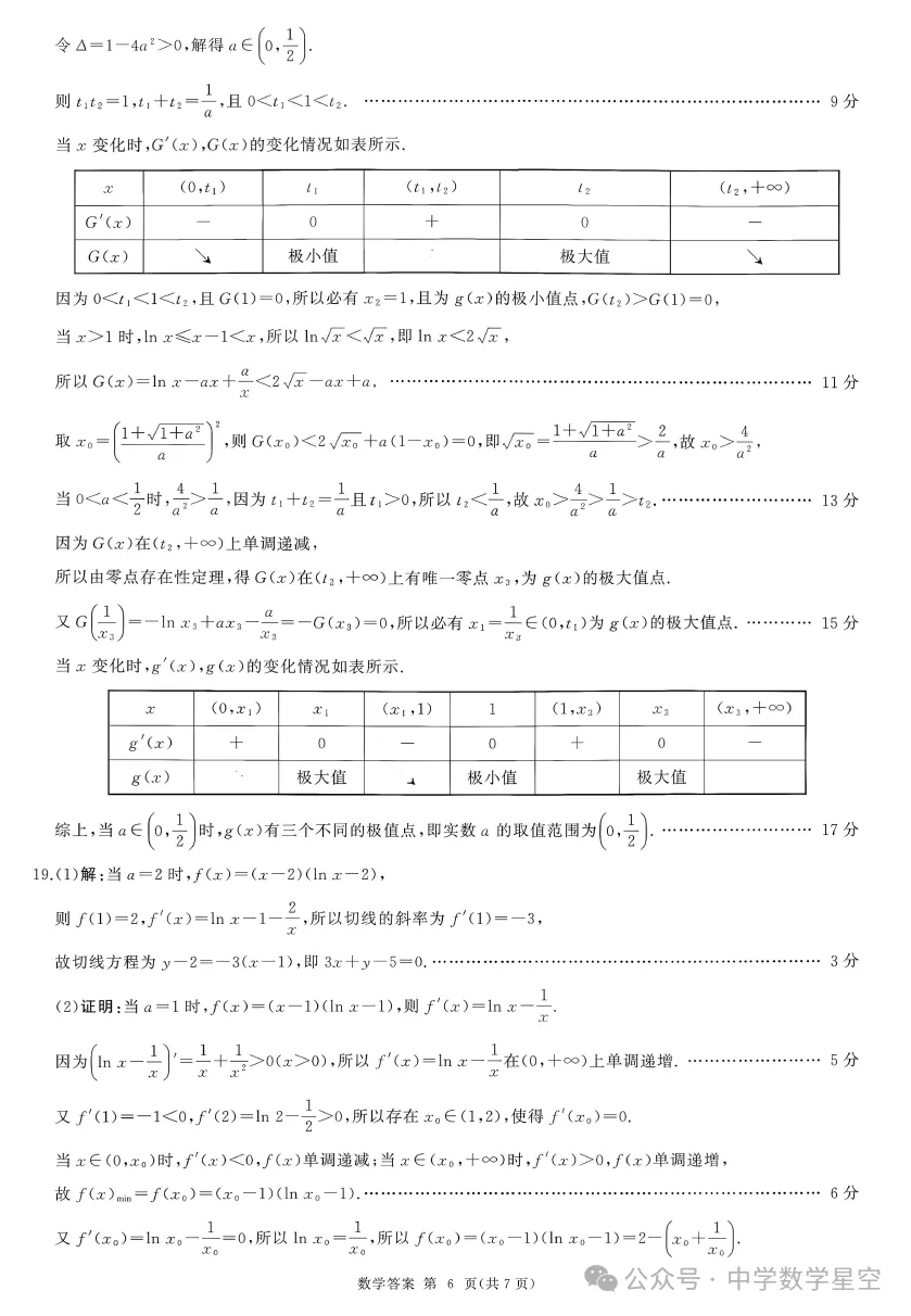 百师联盟2027届高三9月28联考数学试卷及逐题解析-第15张图片-四季读书网