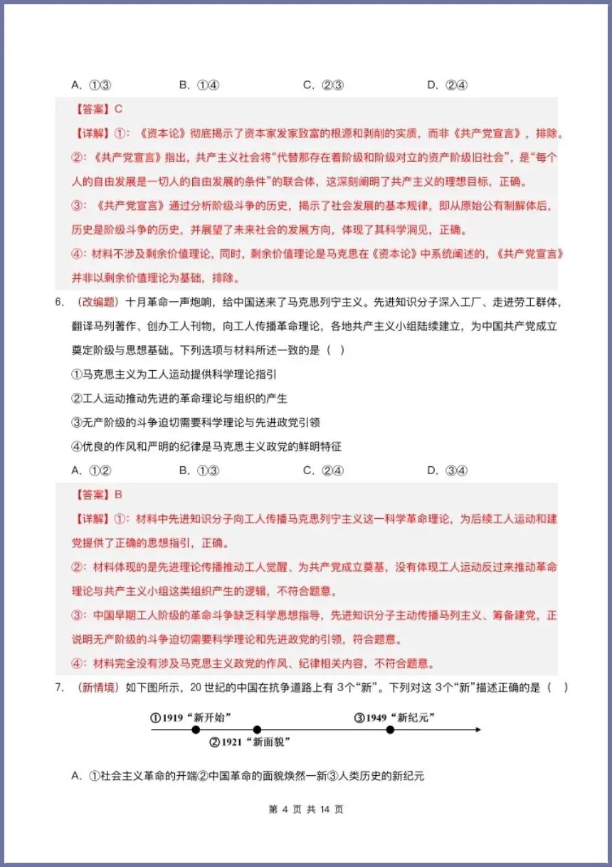 高一政治|2026必修一《第一次月考试卷+解析)电子版可打印!-第13张图片-四季读书网
