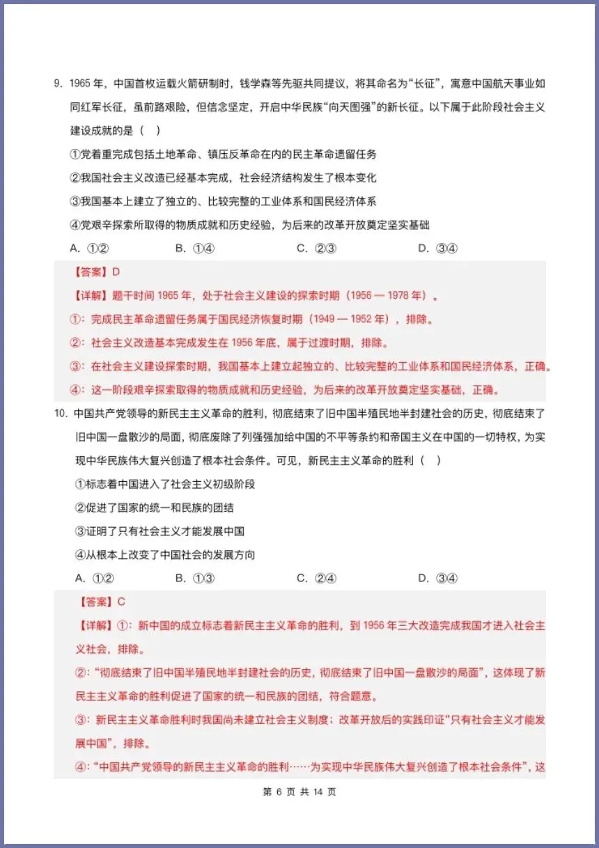 高一政治|2026必修一《第一次月考试卷+解析)电子版可打印!-第14张图片-四季读书网