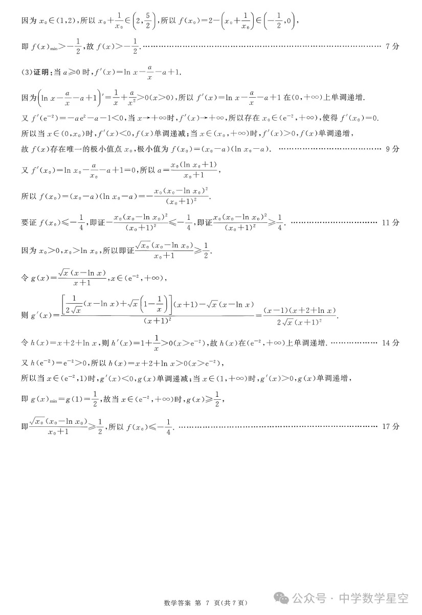 百师联盟2027届高三9月28联考数学试卷及逐题解析-第16张图片-四季读书网