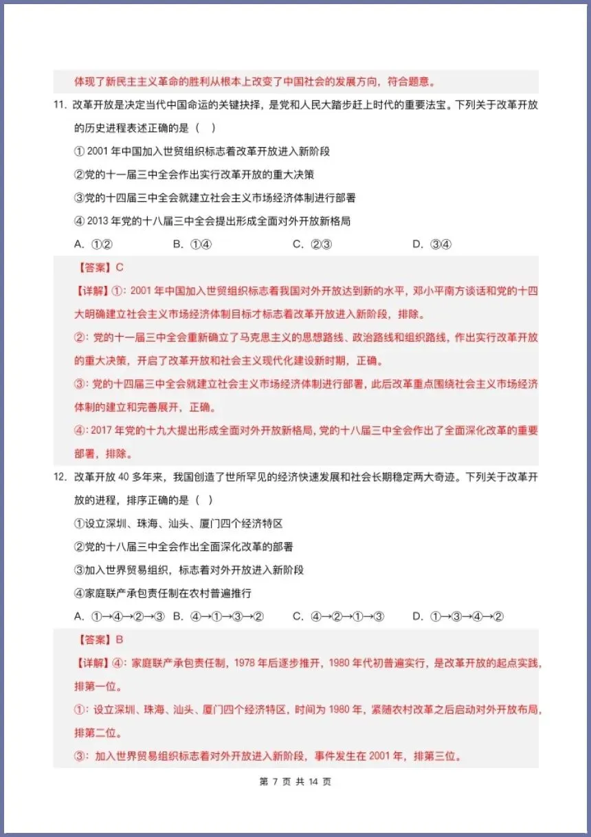 高一政治|2026必修一《第一次月考试卷+解析)电子版可打印!-第15张图片-四季读书网