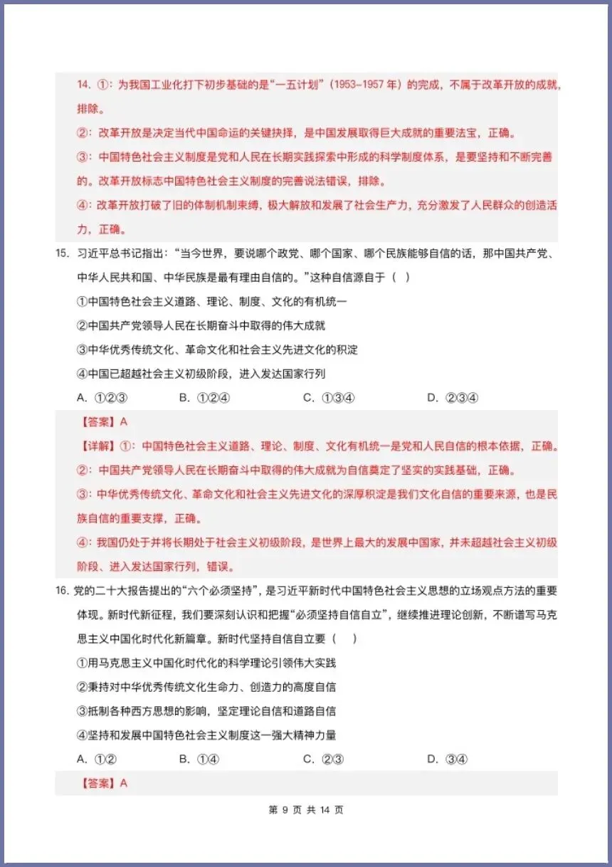 高一政治|2026必修一《第一次月考试卷+解析)电子版可打印!-第16张图片-四季读书网