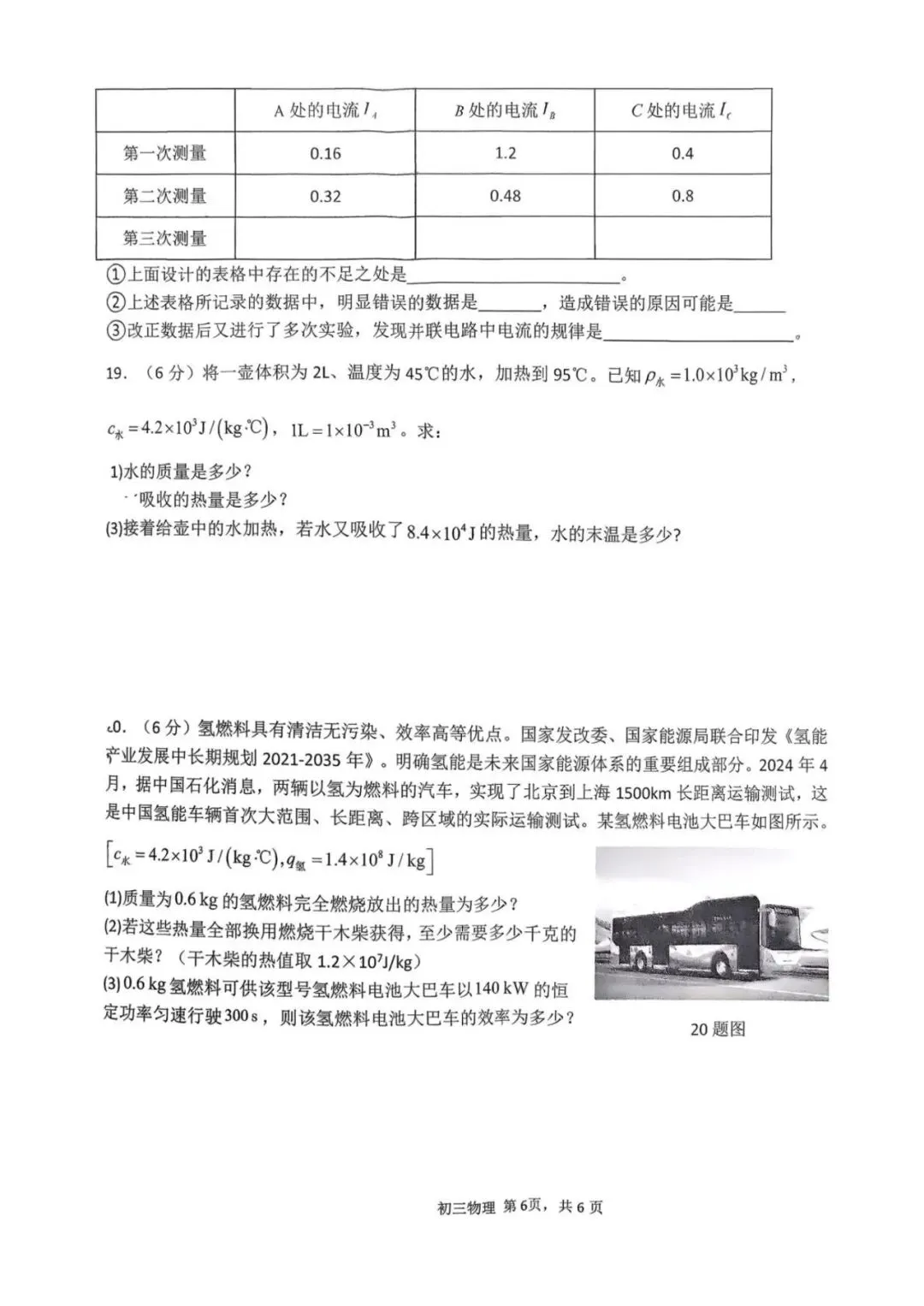 月考试卷|石家庄第四十一中学2025-2026学年上学期九年级10月第一次月考物理(后附打印版下载链接)-第7张图片-四季读书网