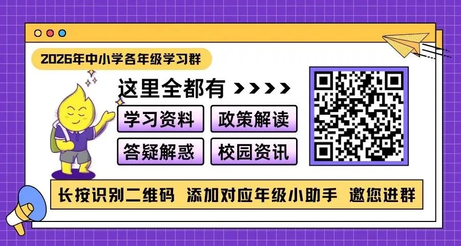 泉州初二学生注意!2027地生中考冲刺群已开放!-第1张图片-四季读书网 泉州初二学生注意!2027地生中考冲刺群已开放!-第1张图片-四季读书网