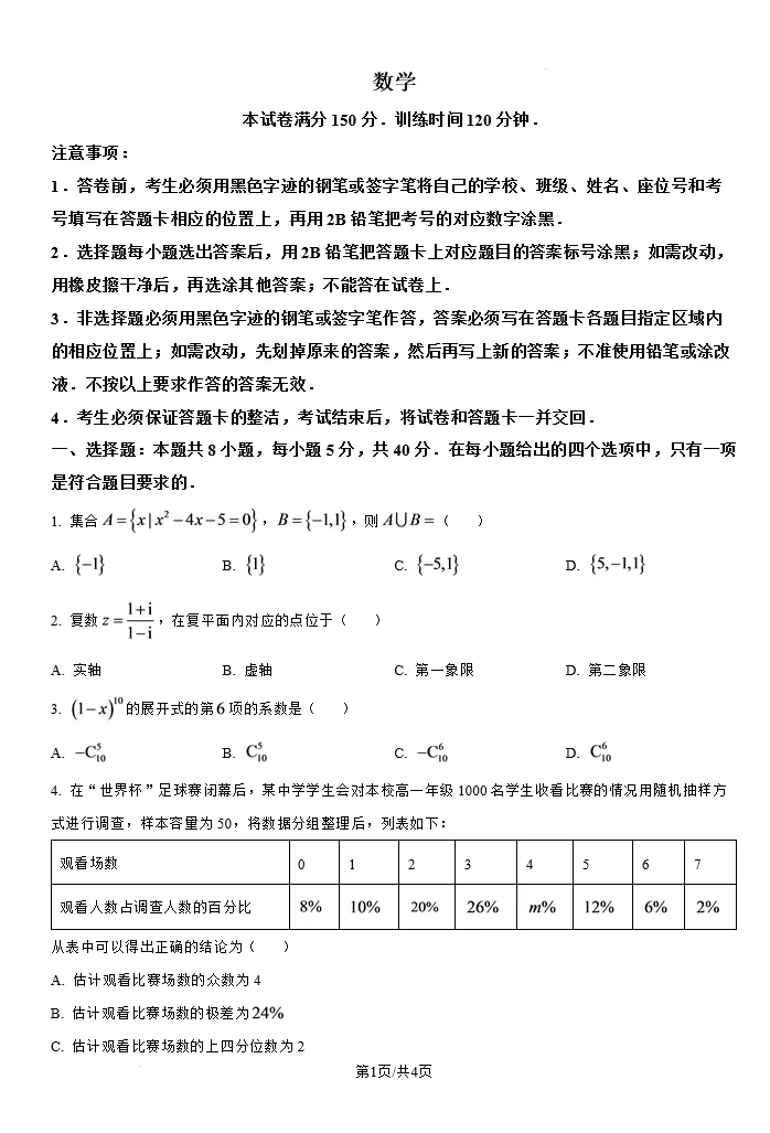 2027届广州市天河区高三一模数学试卷分析及教研新研判-第1张图片-四季读书网 2027届广州市天河区高三一模数学试卷分析及教研新研判-第1张图片-四季读书网