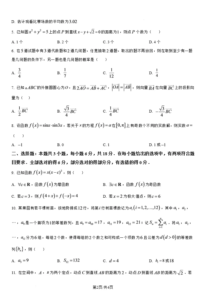 2027届广州市天河区高三一模数学试卷分析及教研新研判-第2张图片-四季读书网 2027届广州市天河区高三一模数学试卷分析及教研新研判-第2张图片-四季读书网