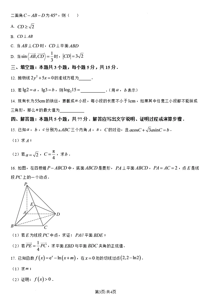 2027届广州市天河区高三一模数学试卷分析及教研新研判-第3张图片-四季读书网 2027届广州市天河区高三一模数学试卷分析及教研新研判-第3张图片-四季读书网