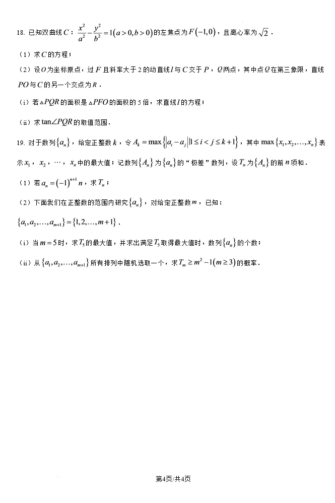 2027届广州市天河区高三一模数学试卷分析及教研新研判-第4张图片-四季读书网 2027届广州市天河区高三一模数学试卷分析及教研新研判-第4张图片-四季读书网