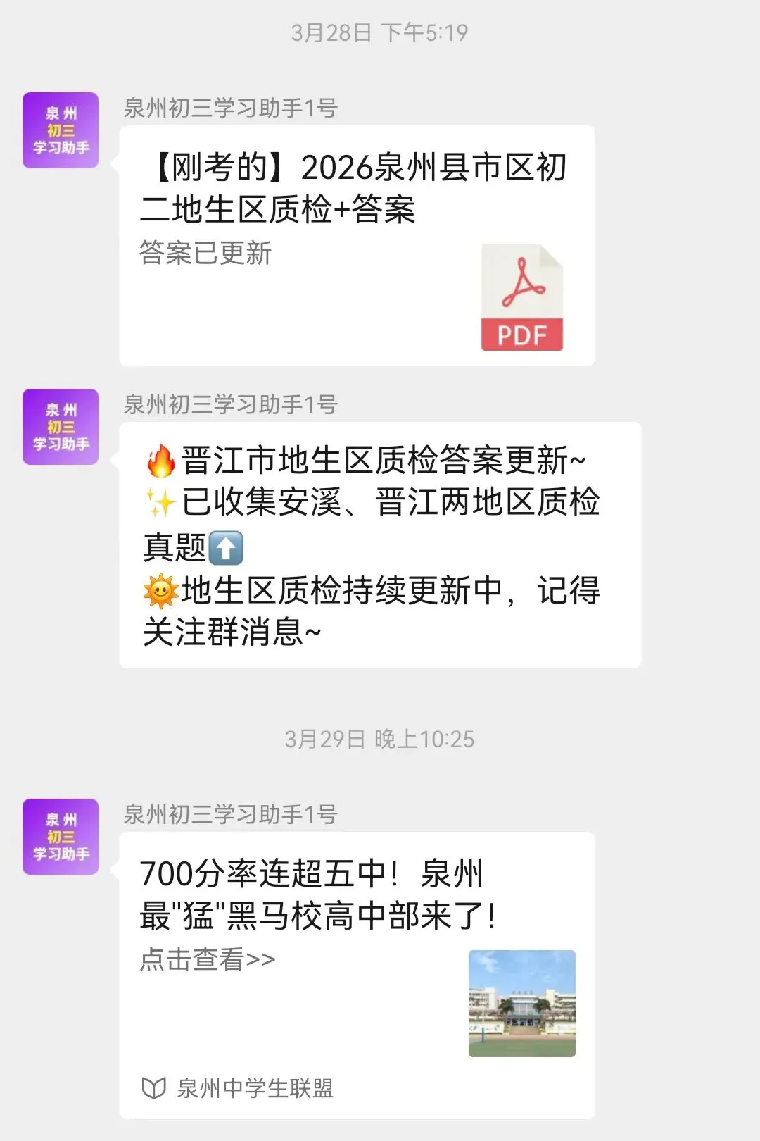 泉州初二学生注意!2027地生中考冲刺群已开放!-第7张图片-四季读书网 泉州初二学生注意!2027地生中考冲刺群已开放!-第7张图片-四季读书网