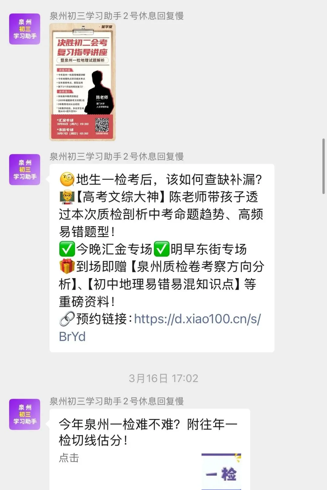 泉州初二学生注意!2027地生中考冲刺群已开放!-第8张图片-四季读书网 泉州初二学生注意!2027地生中考冲刺群已开放!-第8张图片-四季读书网