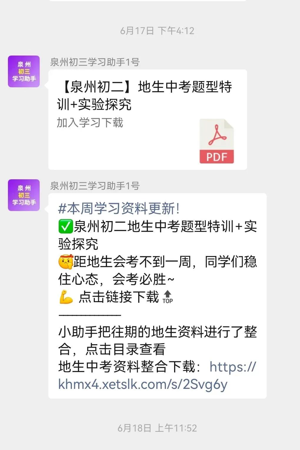 泉州初二学生注意!2027地生中考冲刺群已开放!-第9张图片-四季读书网 泉州初二学生注意!2027地生中考冲刺群已开放!-第9张图片-四季读书网