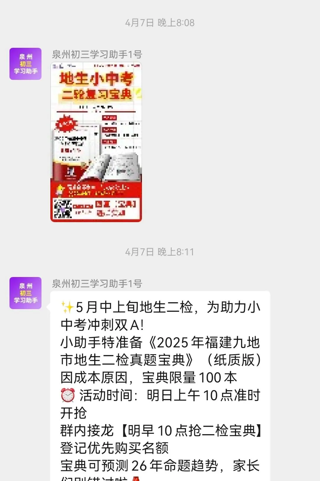 泉州初二学生注意!2027地生中考冲刺群已开放!-第10张图片-四季读书网 泉州初二学生注意!2027地生中考冲刺群已开放!-第10张图片-四季读书网