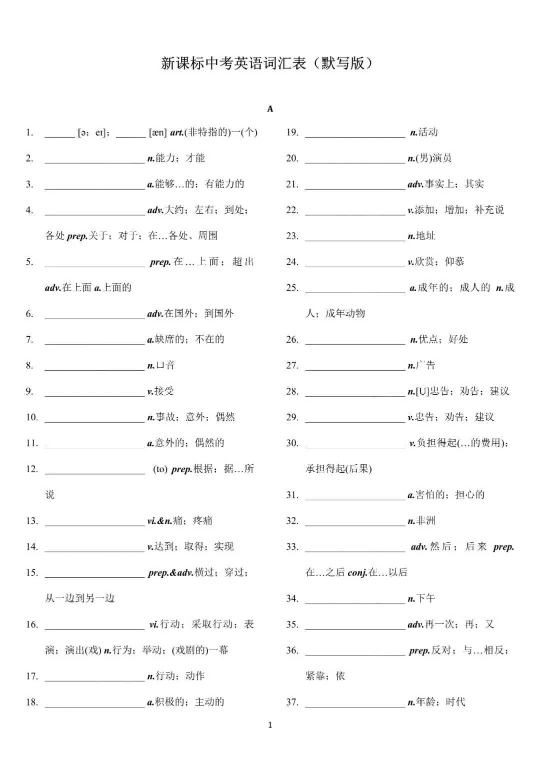 2026新课标中考词汇默写版(一)|电子版,可打印-第1张图片-四季读书网