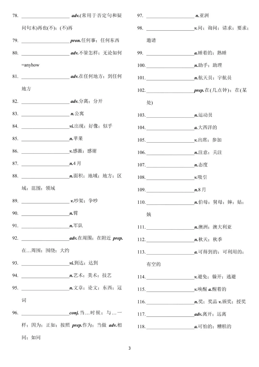 2026新课标中考词汇默写版(一)|电子版,可打印-第3张图片-四季读书网