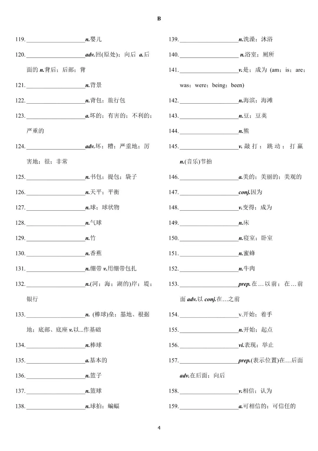 2026新课标中考词汇默写版(一)|电子版,可打印-第4张图片-四季读书网