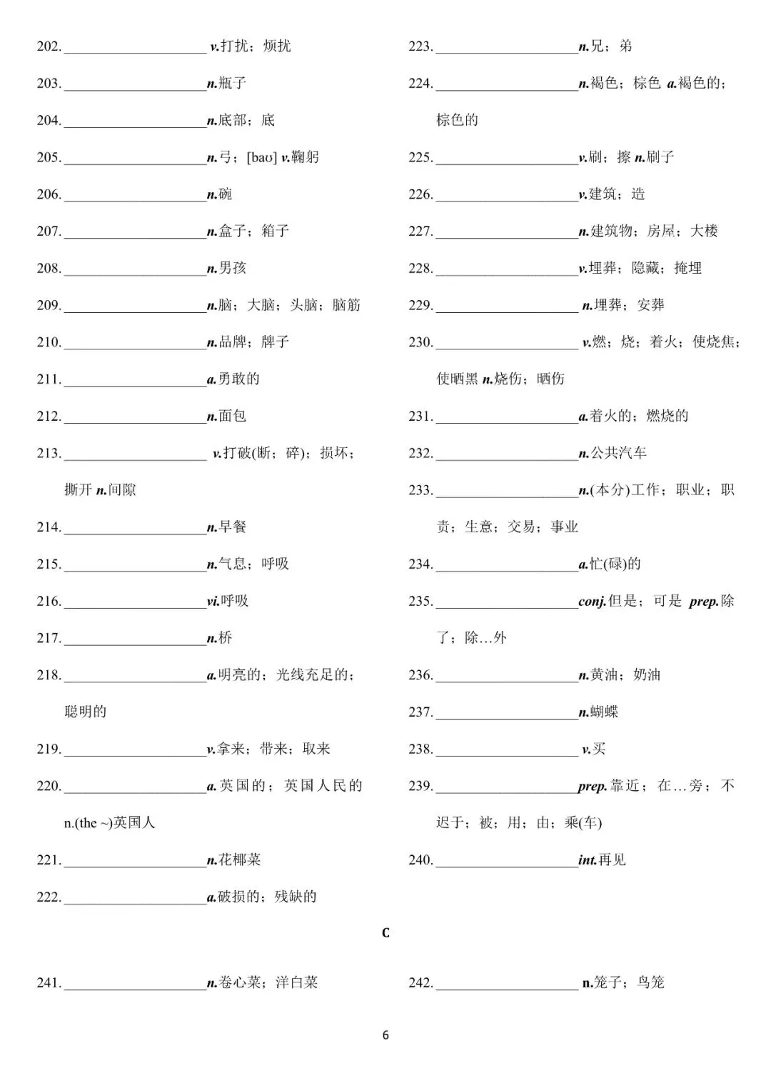 2026新课标中考词汇默写版(一)|电子版,可打印-第6张图片-四季读书网