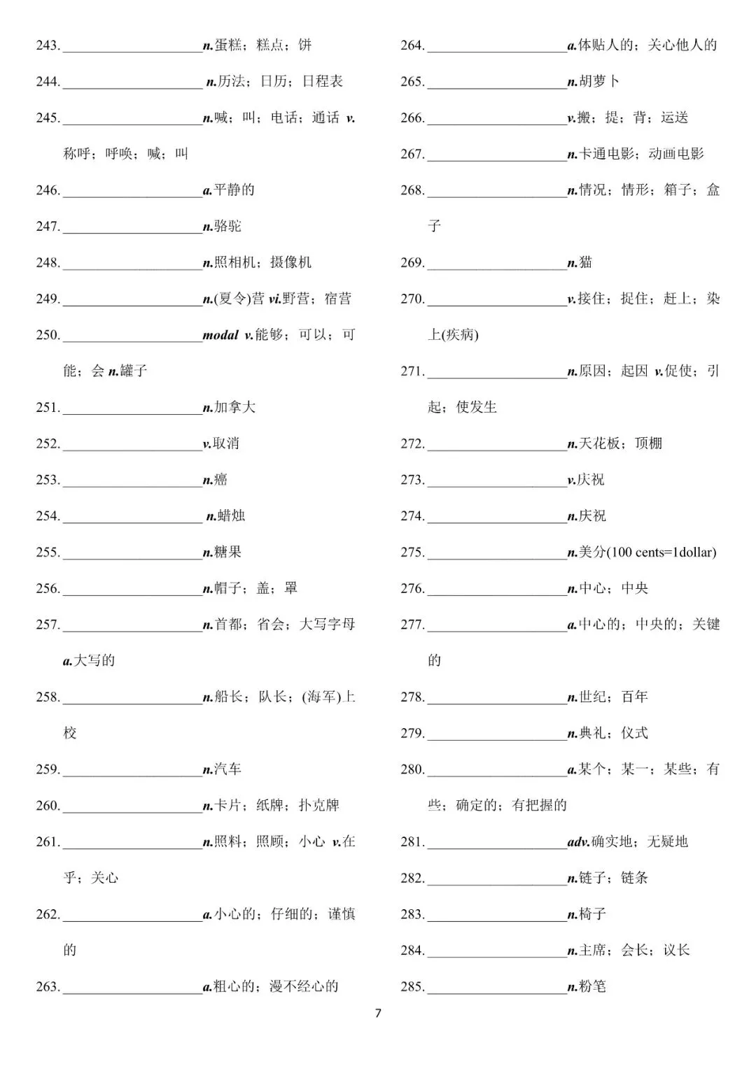 2026新课标中考词汇默写版(一)|电子版,可打印-第7张图片-四季读书网
