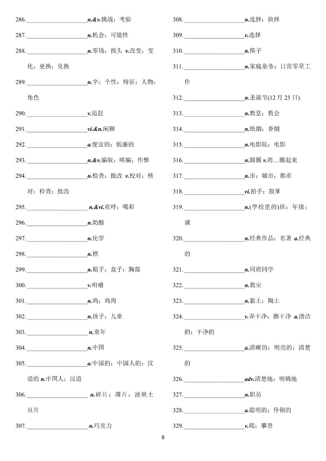 2026新课标中考词汇默写版(一)|电子版,可打印-第8张图片-四季读书网