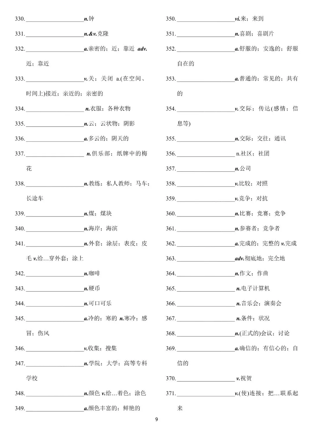 2026新课标中考词汇默写版(一)|电子版,可打印-第9张图片-四季读书网