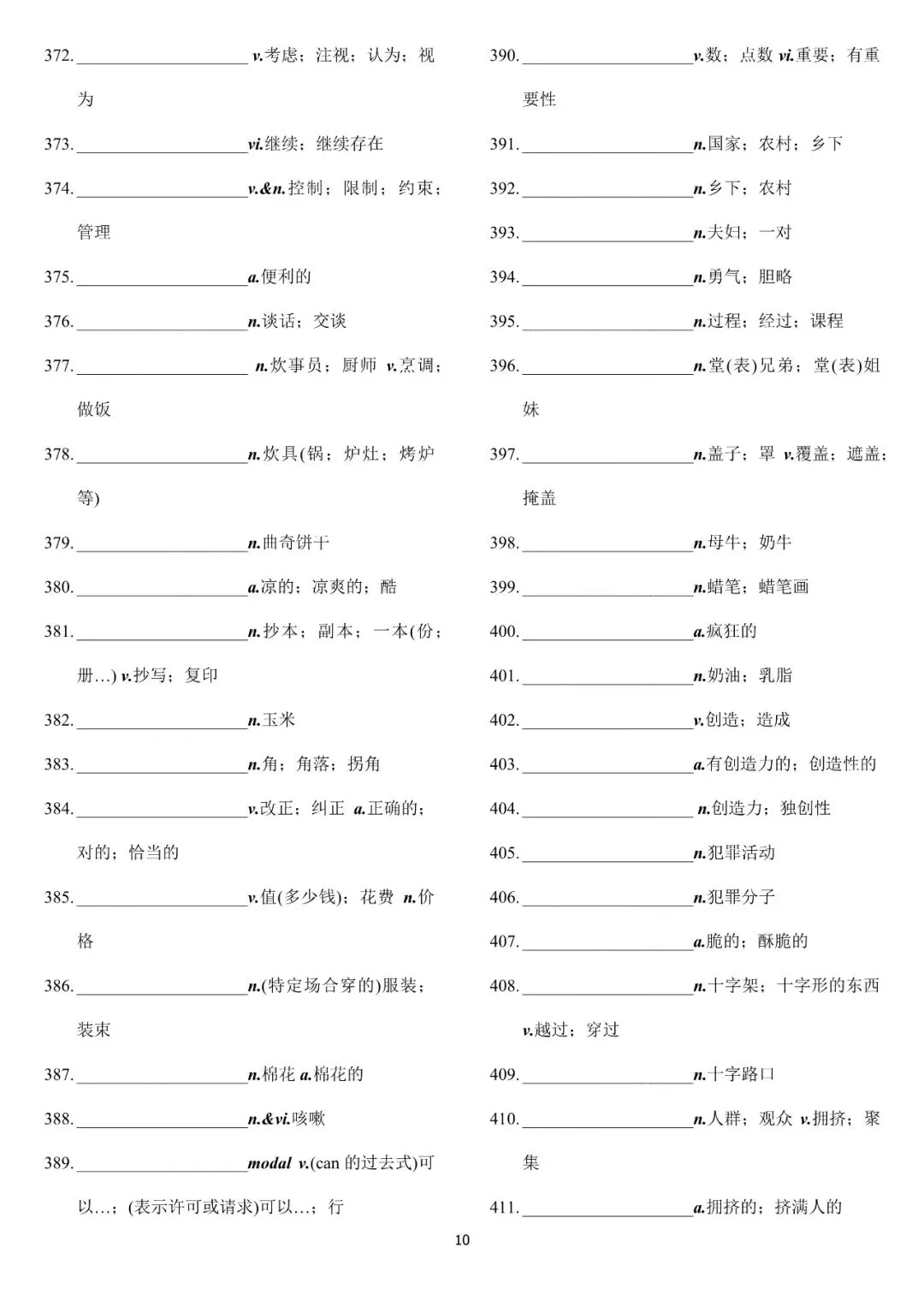2026新课标中考词汇默写版(一)|电子版,可打印-第10张图片-四季读书网
