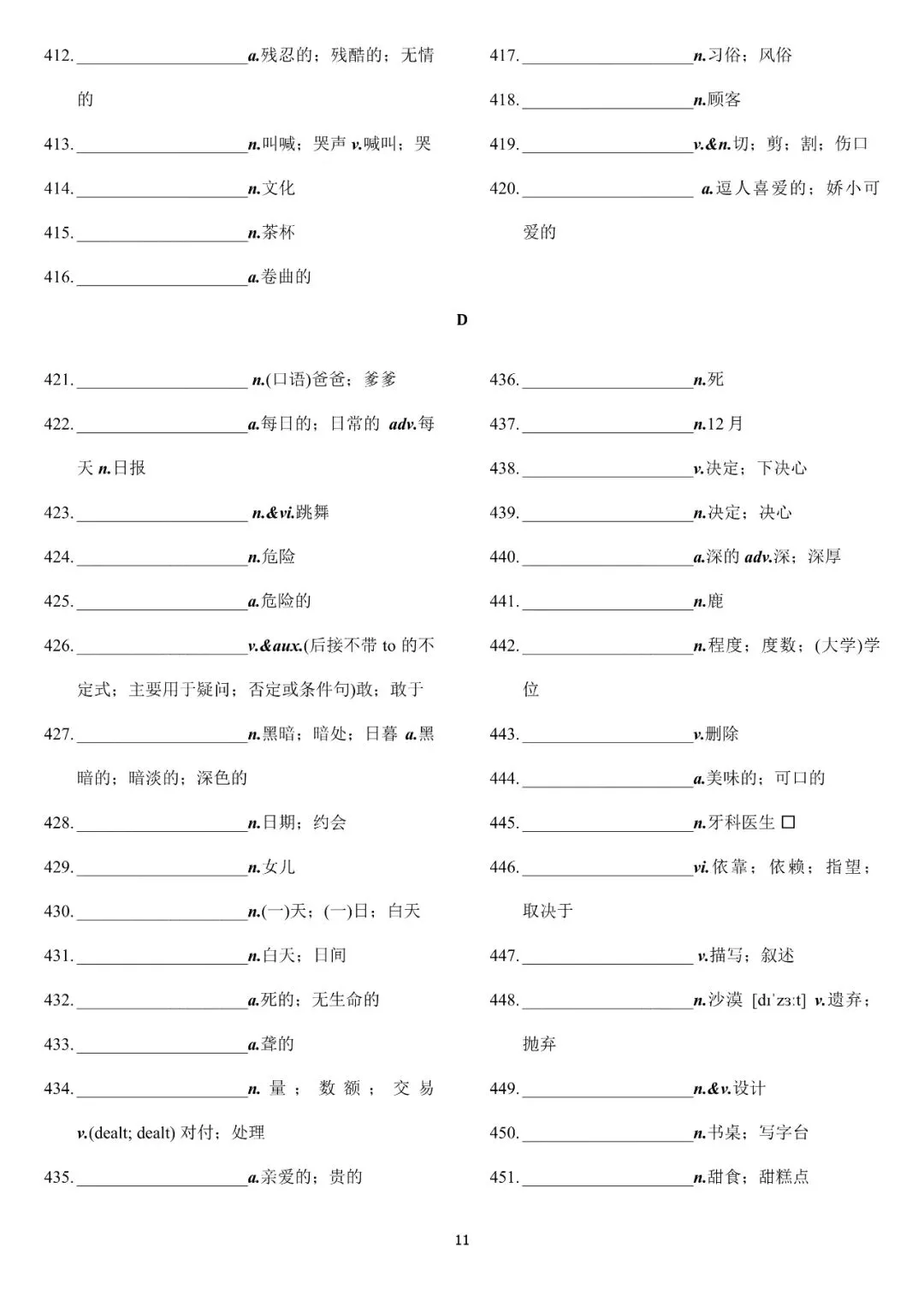 2026新课标中考词汇默写版(一)|电子版,可打印-第11张图片-四季读书网