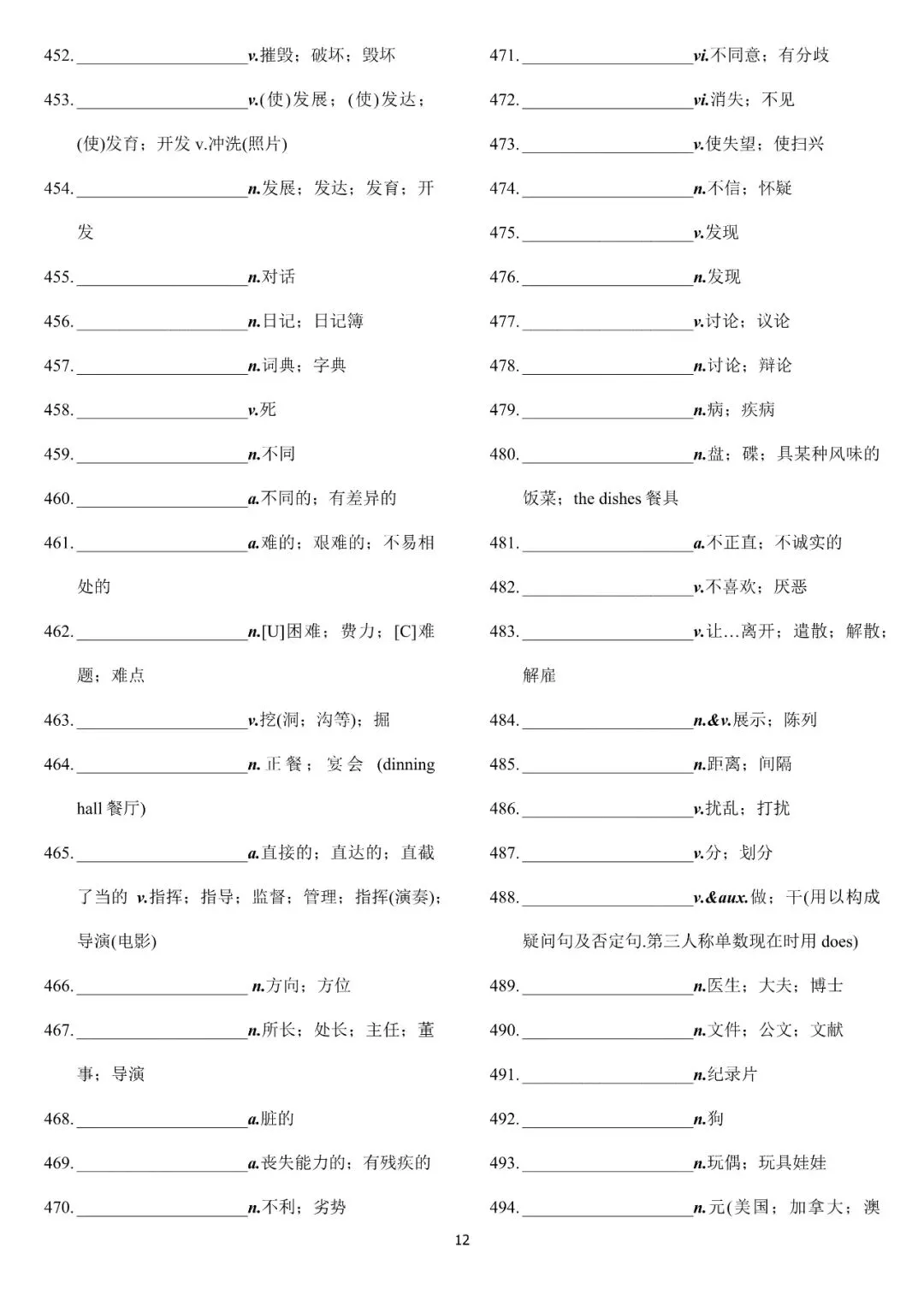 2026新课标中考词汇默写版(一)|电子版,可打印-第12张图片-四季读书网
