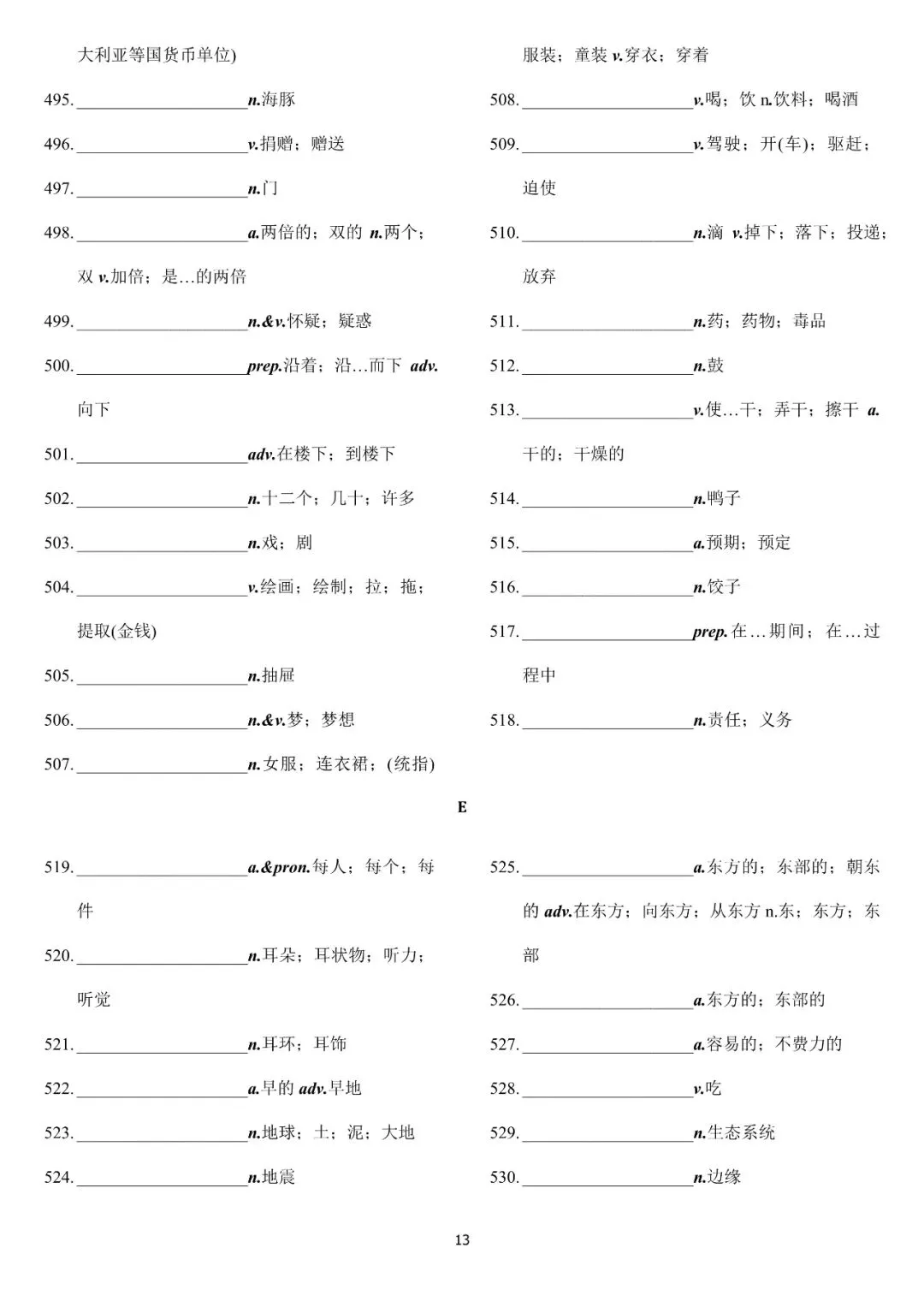 2026新课标中考词汇默写版(一)|电子版,可打印-第13张图片-四季读书网