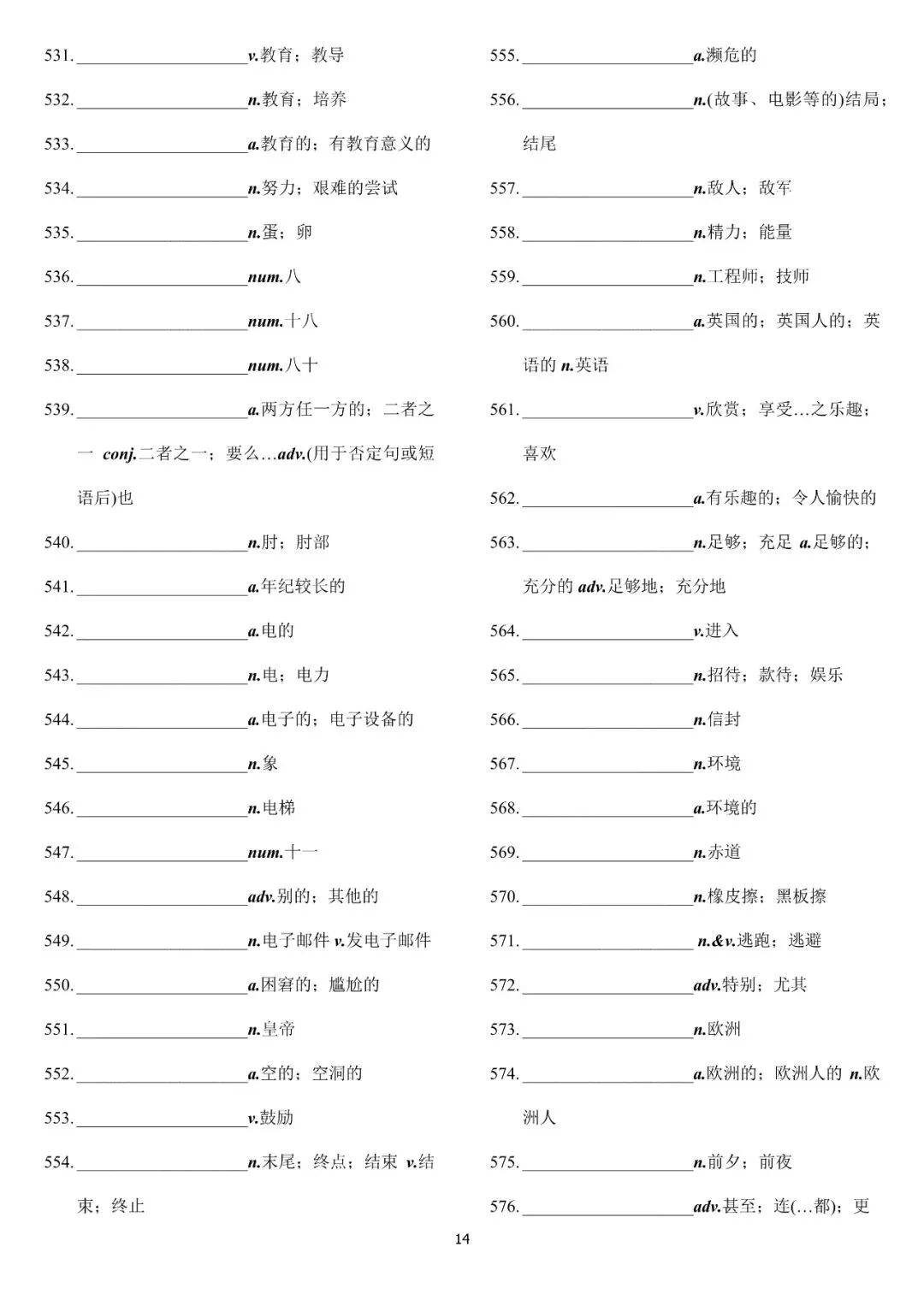 2026新课标中考词汇默写版(一)|电子版,可打印-第14张图片-四季读书网