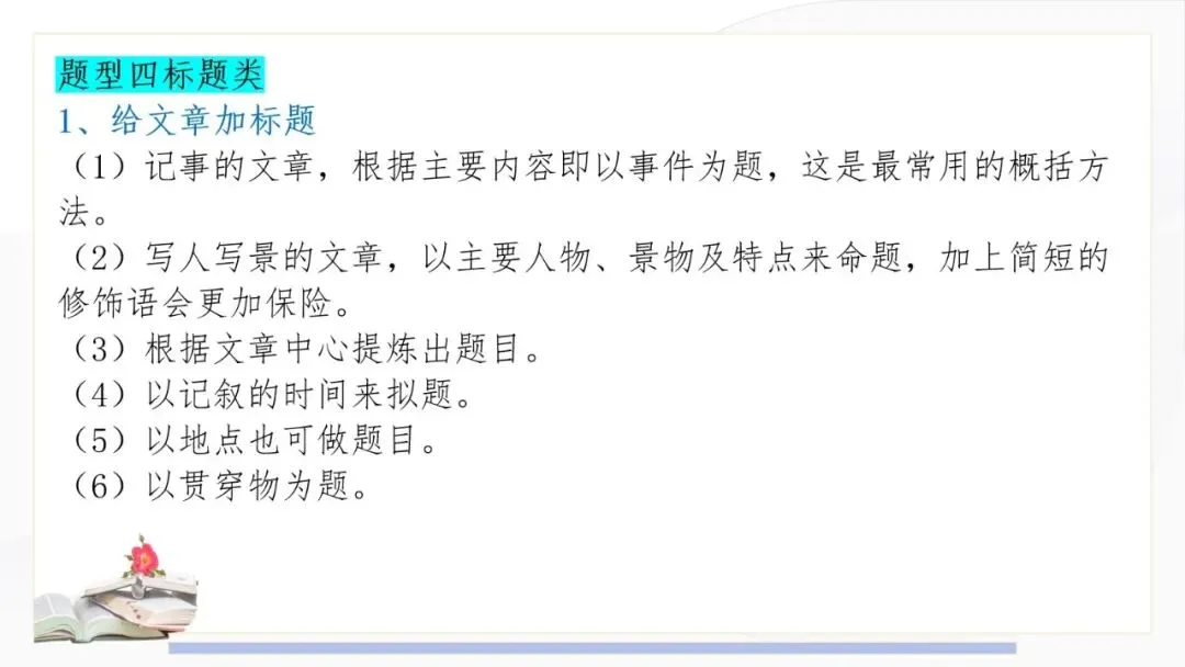 2027年中考语文一轮复习:阅读五大核心题型答题技巧Ⅱ-第2张图片-四季读书网 2027年中考语文一轮复习:阅读五大核心题型答题技巧Ⅱ-第2张图片-四季读书网