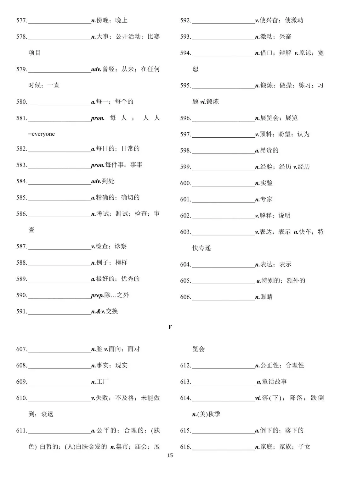 2026新课标中考词汇默写版(一)|电子版,可打印-第15张图片-四季读书网