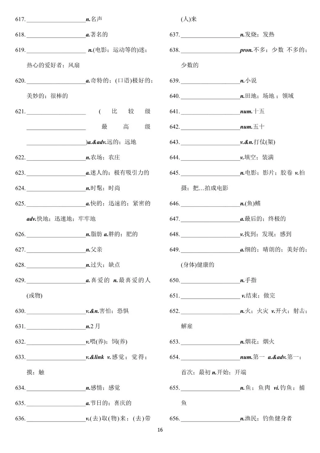 2026新课标中考词汇默写版(一)|电子版,可打印-第16张图片-四季读书网