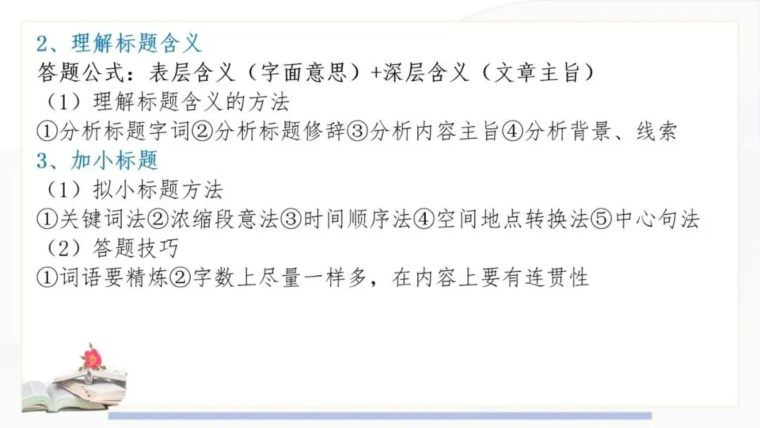 2027年中考语文一轮复习:阅读五大核心题型答题技巧Ⅱ-第3张图片-四季读书网 2027年中考语文一轮复习:阅读五大核心题型答题技巧Ⅱ-第3张图片-四季读书网