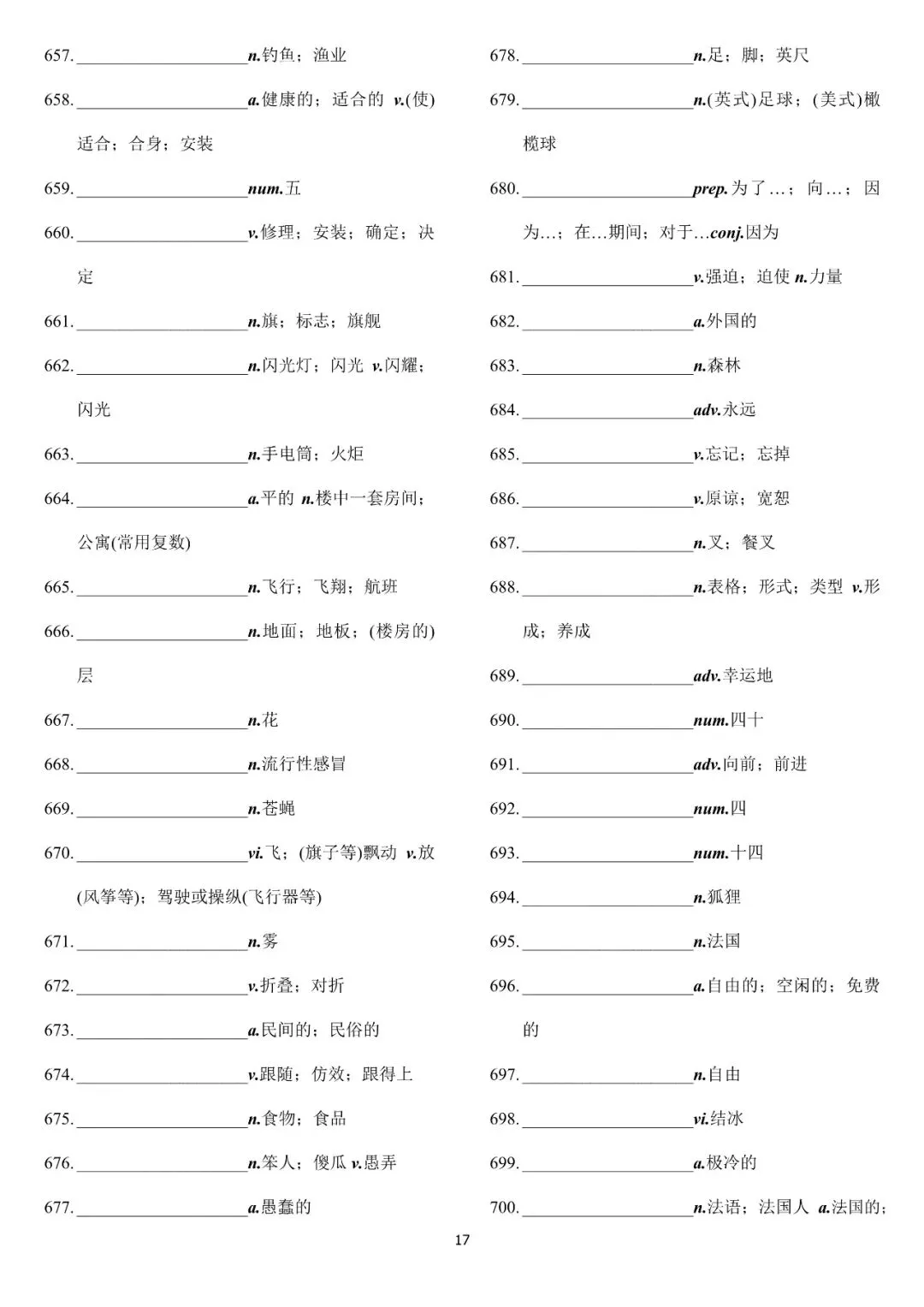 2026新课标中考词汇默写版(一)|电子版,可打印-第17张图片-四季读书网