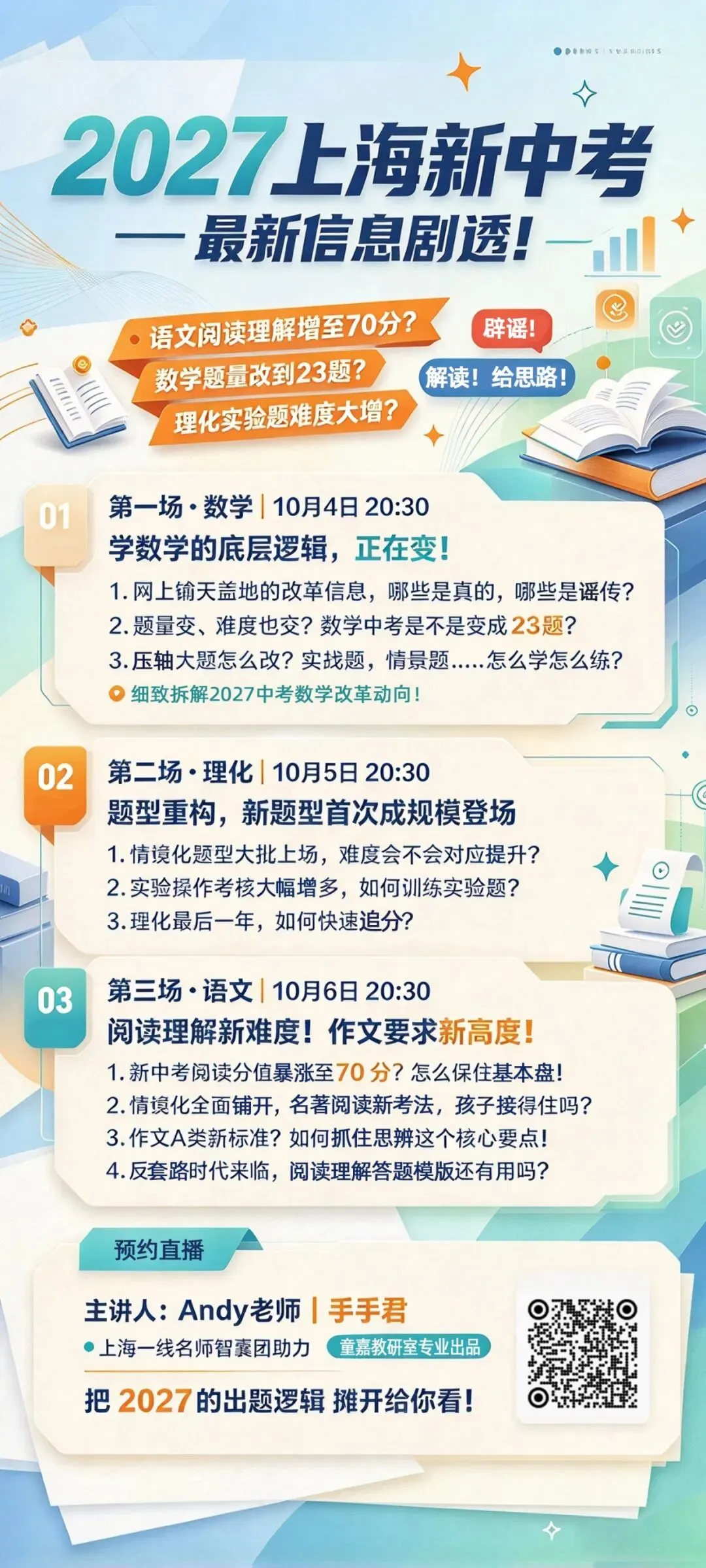 物理化学新中考的传闻太多了,哪些是真的?-第3张图片-四季读书网 物理化学新中考的传闻太多了,哪些是真的?-第3张图片-四季读书网