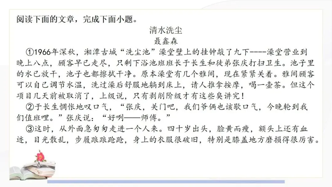 2027年中考语文一轮复习:阅读五大核心题型答题技巧Ⅱ-第4张图片-四季读书网 2027年中考语文一轮复习:阅读五大核心题型答题技巧Ⅱ-第4张图片-四季读书网